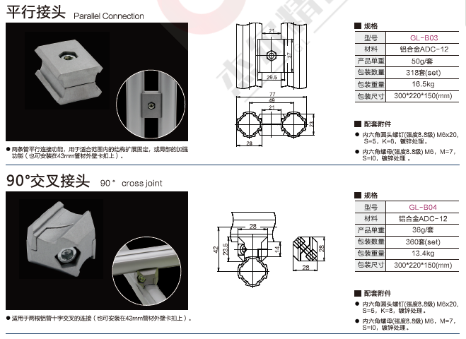 第三代精益管連接件規(guī)格2