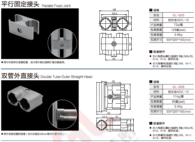 第三代精益管連接件規(guī)格3