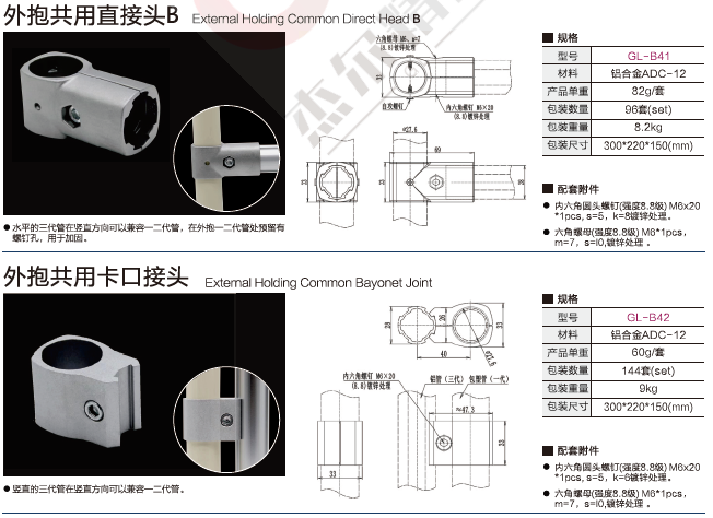 第三代精益管連接件規(guī)格20