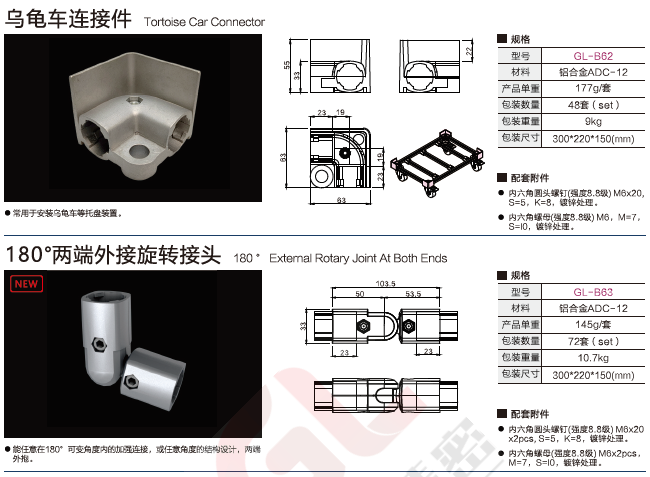 第三代精益管連接件規(guī)格21