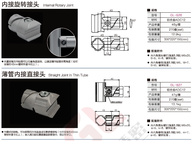 第三代精益管連接件規(guī)格13